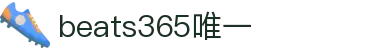 beats365(中国区)-唯一官方网站